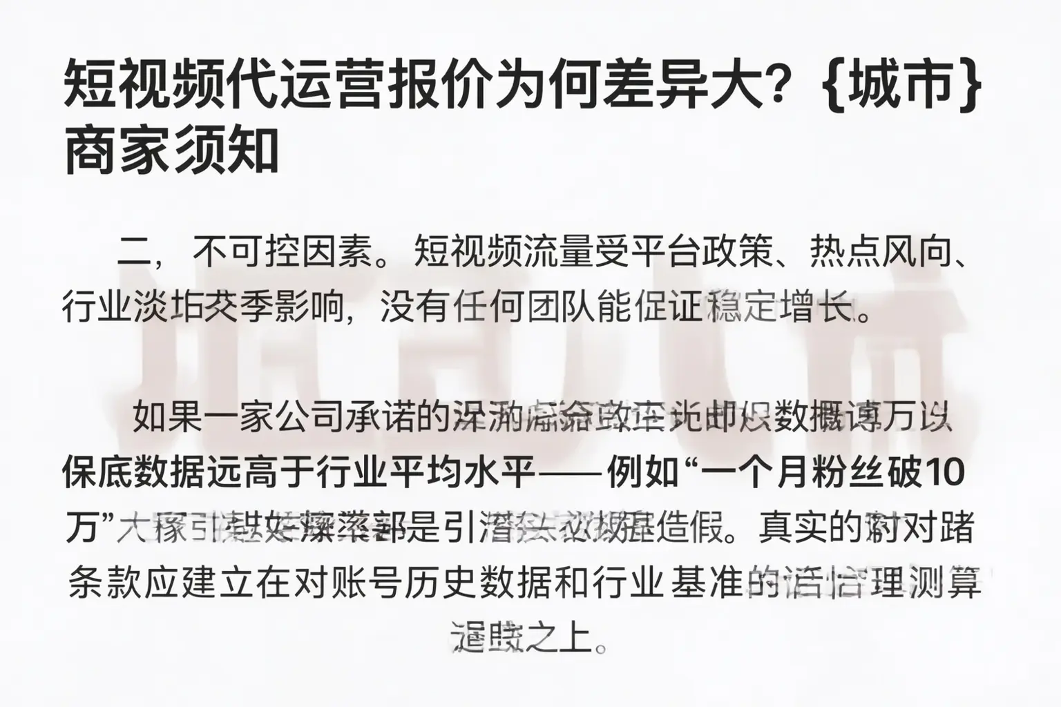 短视频代运营报价为何差异大?友谊商家须知