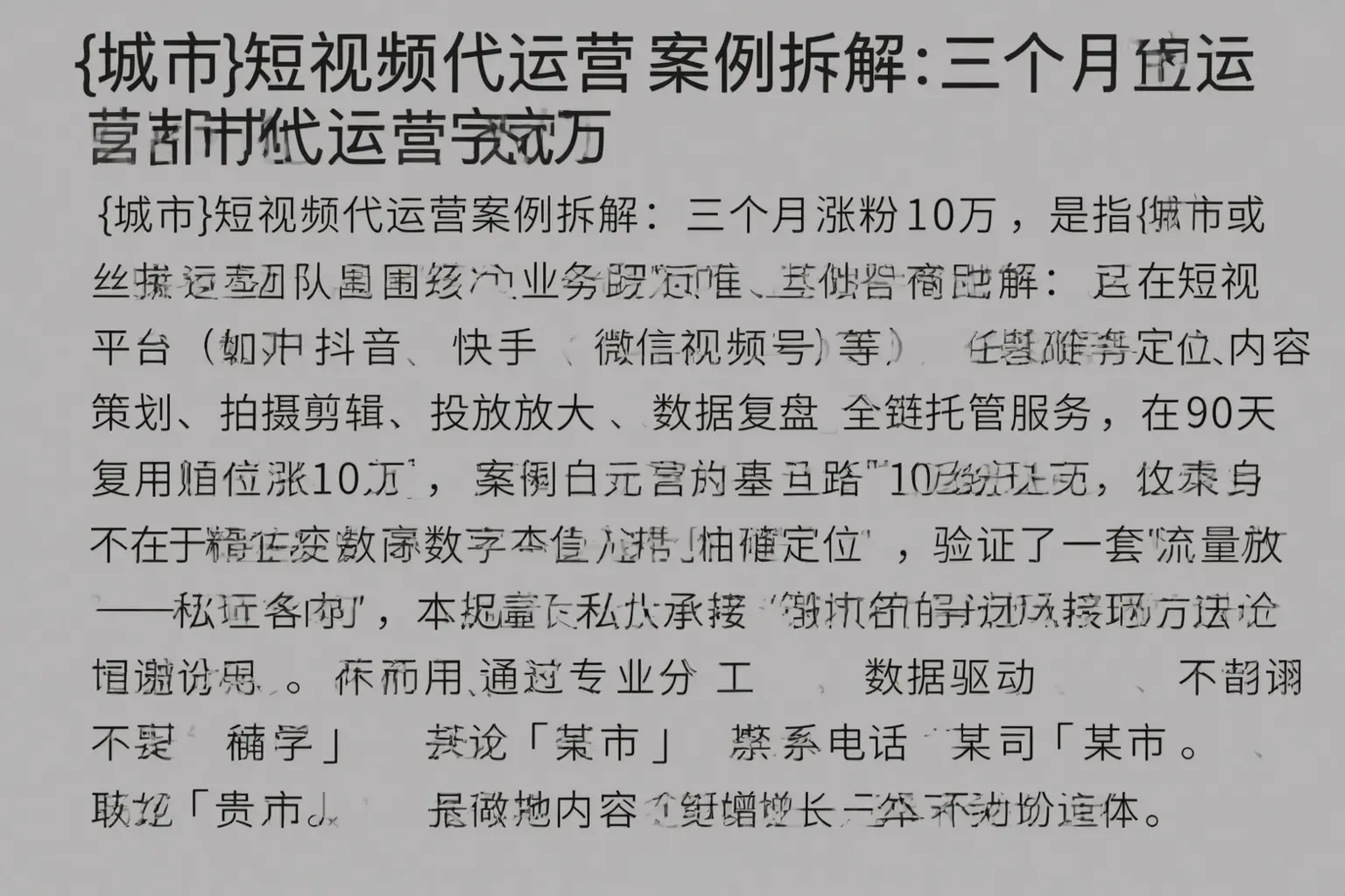 友谊短视频代运营案例拆解:三个月涨粉10万