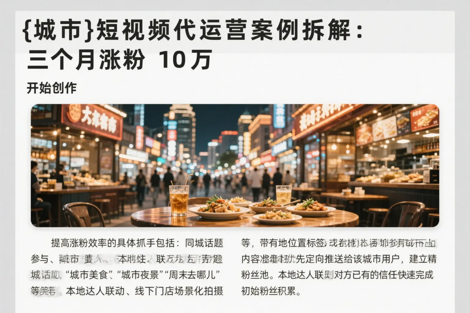 友谊短视频代运营案例拆解:三个月涨粉10万