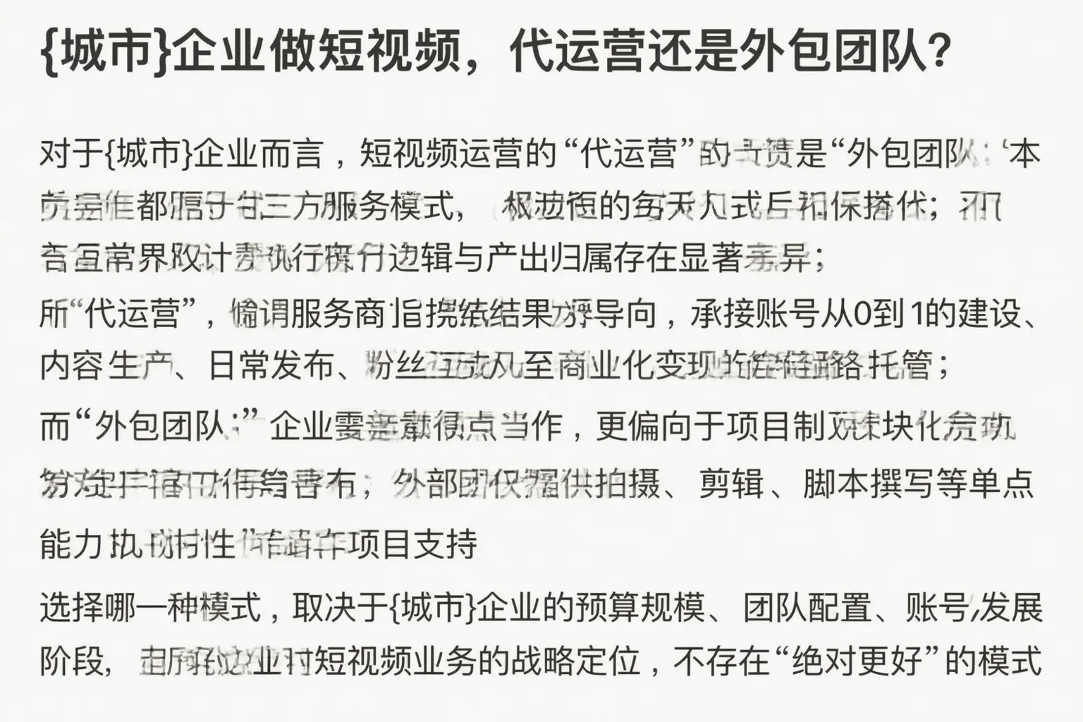 友谊企业做短视频，代运营还是外包团队？