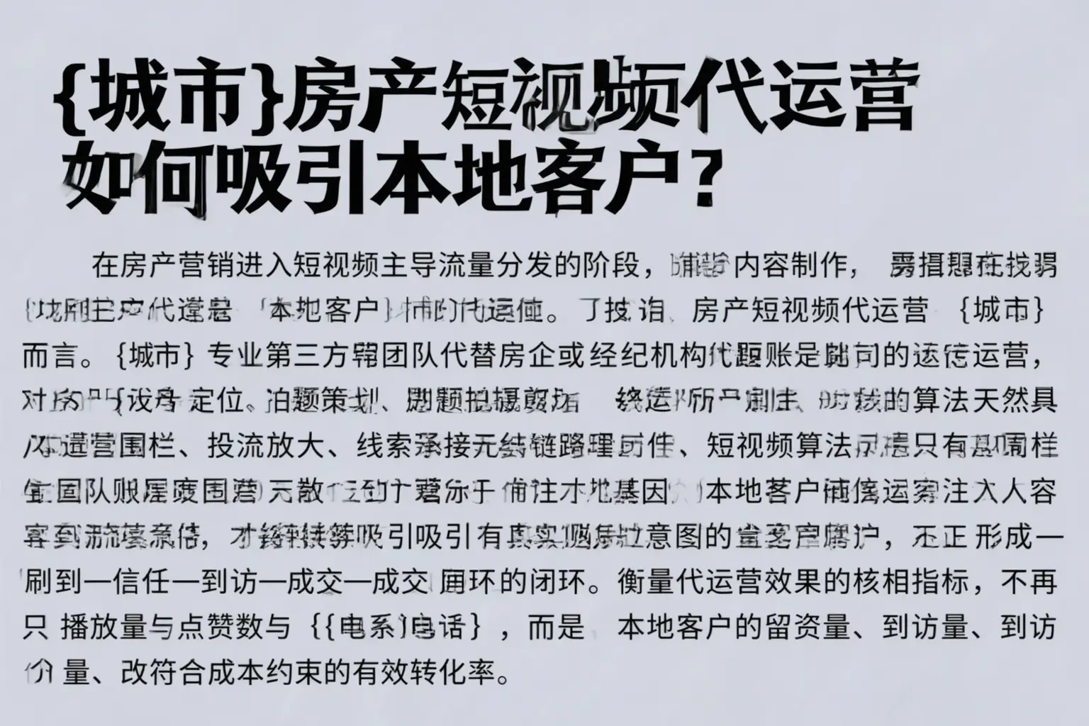 友谊房产短视频代运营如何吸引本地客户？
