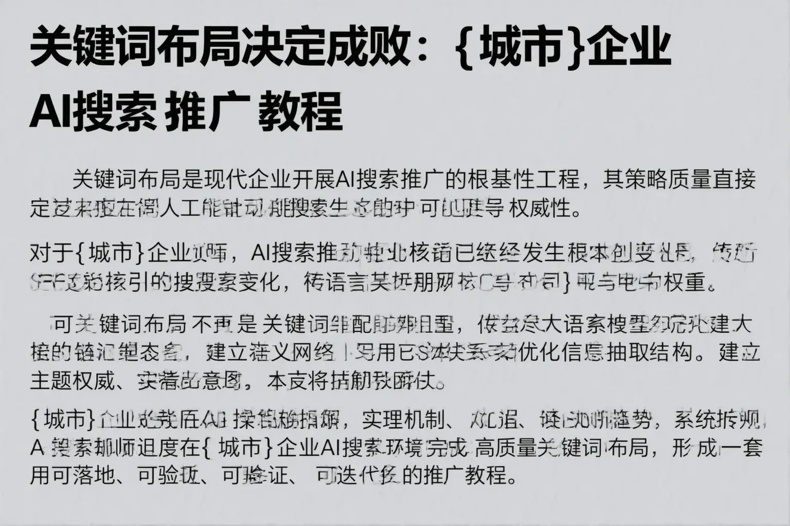 关键词布局决定成败：友谊企业AI搜索推广教程